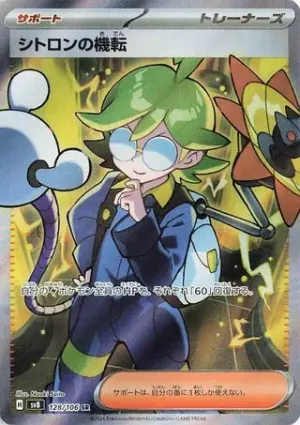 Clemont’s Wit