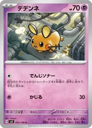 Dedenne