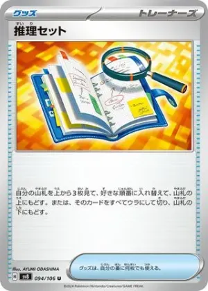 Deduction Set