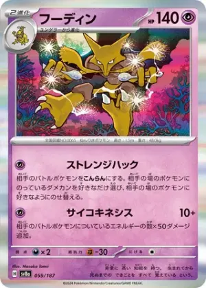 Alakazam