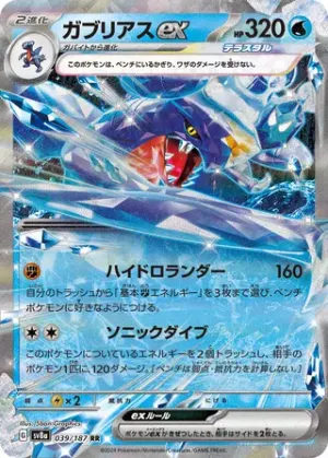 Carchacrok ex
