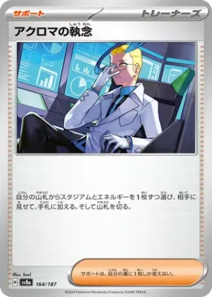 Colress’s Tenacity
