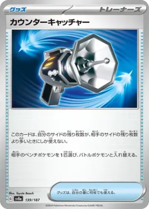 Counter Catcher
