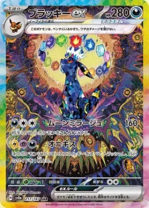 Noctali ex