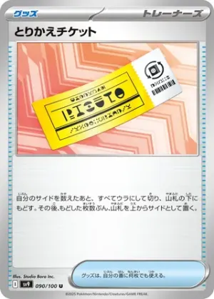 Exchange Ticket