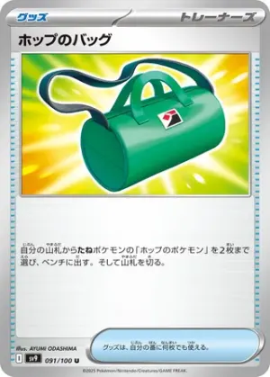Hop’s Bag