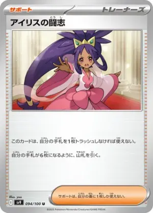 Iris’s Fighting Spirit