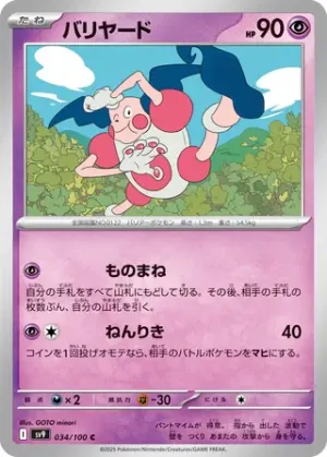 M. Mime