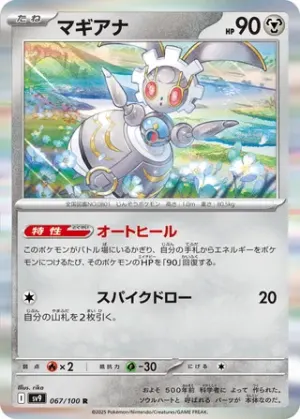 Magearna