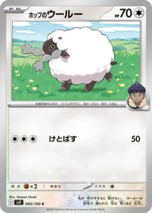 Moumouton de Hop