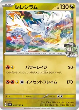 Reshiram de N