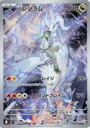 Reshiram de N