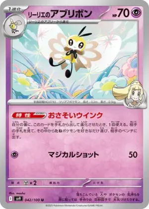 Rubombelle de Lillie