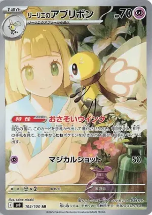 Rubombelle de Lillie