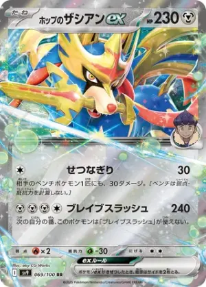 Zacian ex de Hop