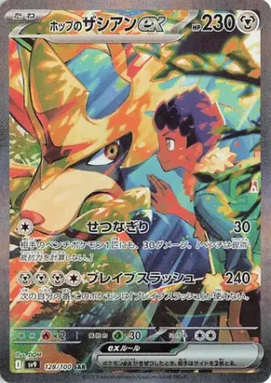 Zacian ex de Hop