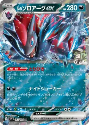 Zoroark ex de N