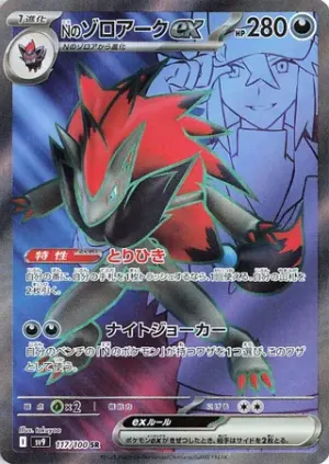 Zoroark ex de N