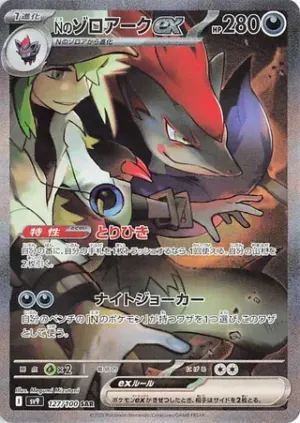 Zoroark ex de N