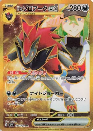 Zoroark ex de N