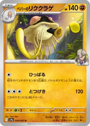 Arven’s Toedscruel