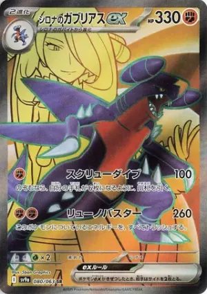 Cynthia’s Garchomp ex