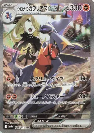 Cynthia’s Garchomp ex