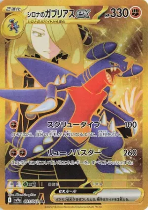 Cynthia’s Garchomp ex