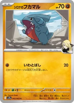 Cynthia’s Gible