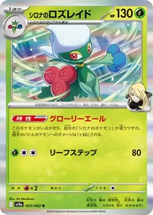Cynthia’s Roserade