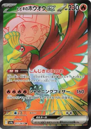 Ethan’s Ho-Oh ex
