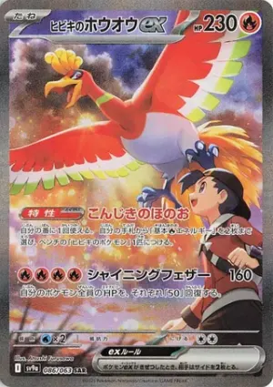 Ethan’s Ho-Oh ex