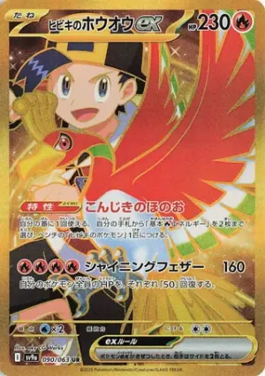 Ethan’s Ho-Oh ex