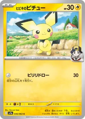 Ethan’s Pichu