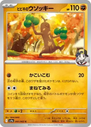 Ethan’s Sudowoodo
