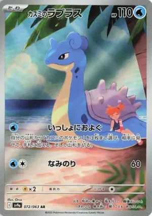 Misty’s Lapras