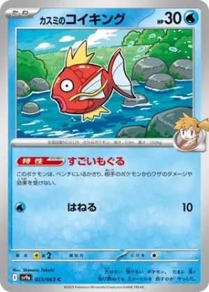 Misty’s Magikarp