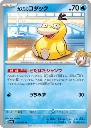 Misty’s Psyduck