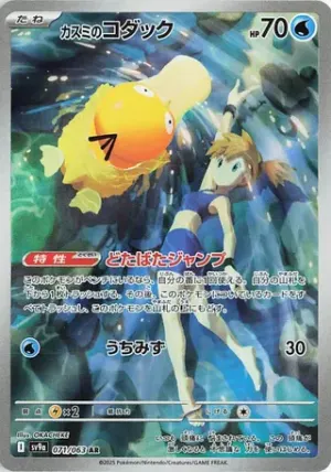 Misty’s Psyduck