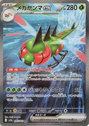 Yanmega ex