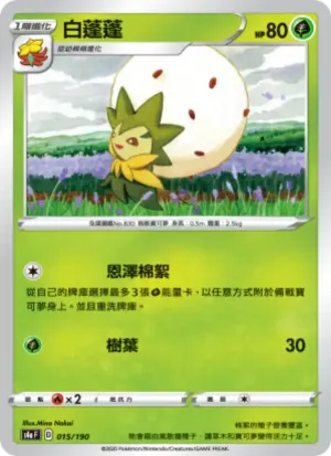 白蓬蓬
