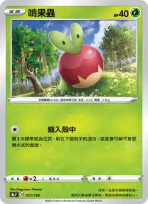 啃果蟲