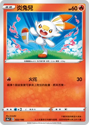 炎兔兒