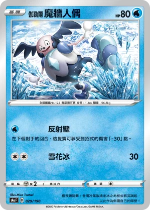 伽勒爾 魔牆人偶