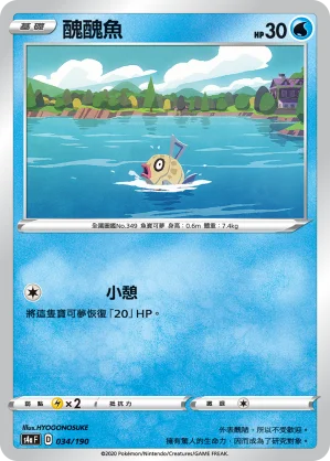 醜醜魚