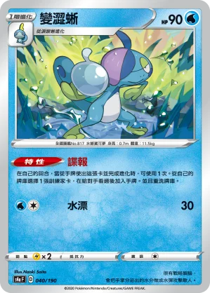 變澀蜥