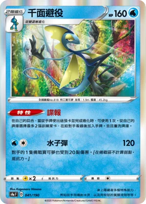 千面避役
