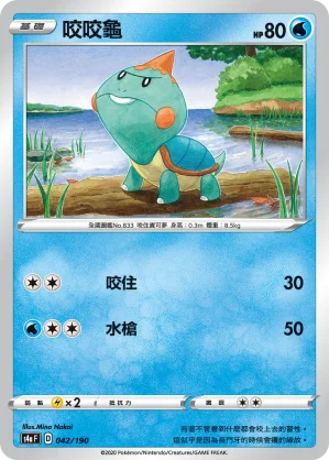 咬咬龜