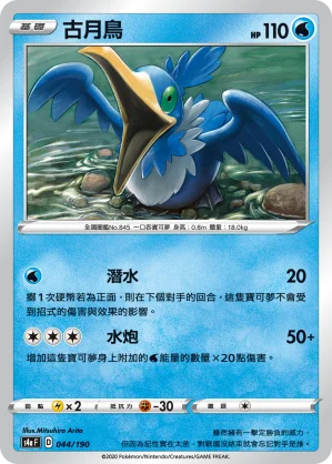 古月鳥