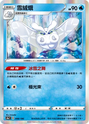 雪絨蛾